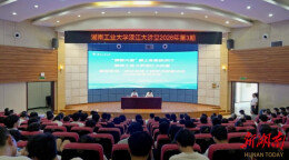 “湘智兴湘”院士专家株洲行活动走进湖南工业大学