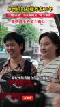 靠这双手去努力奋斗！“扛楼云姐”与众多网友“线下奔现”