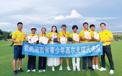 高球小将闪耀海口！鲲鹏·湖南队斩获2026全国青少年高尔夫球团体锦标赛1金1银