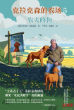 用幽默止痛 《克拉克森的农场5：农夫的狗》上市