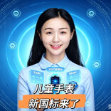 你孩子的电话手表，还是“安全卫士”吗？新规来了！该“卸妆”了！︱生活有说“法”·金燕之谈