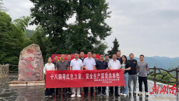 三年之诺，边城花垣的“安全答卷”——湖南省安全生产学会花垣行纪实