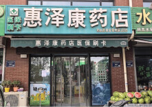 打击定点零售药店违法违规使用医保基金问题，4起典型案例公布