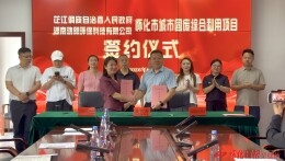 怀化市城市固体废物综合利用项目落户芷江