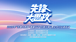 先锋大思政·港通天下 开放兴怀｜服务越山海 税路通天