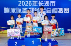 2026省十五运∣赛场砺锋芒 逐梦向省运！长沙蹦床小将以实战练兵全力备战