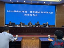 2026湖南内外贸一体化融合发展博览会6月26日至28日株洲举行