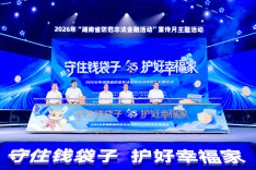 守住钱袋子 护好幸福家——2026年湖南省防范非法金融活动宣传月主题活动启动