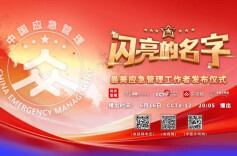 致敬应急先锋！《闪亮的名字——最美应急管理工作者发布仪式》今晚播出