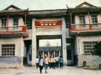 一瓢红烧肉，半生民中情——谨以此文献给湘西州民中90华诞