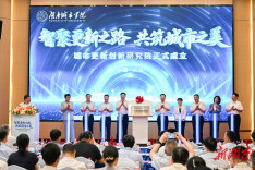 湖南日报|全省首家“城市更新创新研究院”成立，湖南城市学院填补全省城市更新领域“系统化作战平台”空白