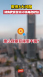 聚焦8大问题，湖南优化营商环境再出硬招！