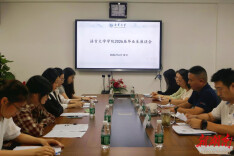 南华大学语言文学学院召开毕业生座谈会