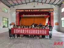 法治护航暑期安全  守护少年健康成长