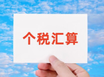 个税汇算必看！个人养老金抵扣申报一站式攻略