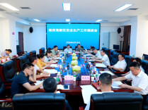 湘西高新区召开安全生产工作调度会
