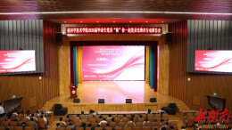 南华大学核科学技术学院举办优秀毕业生党员先锋报告会