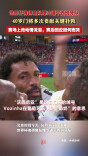 多次贡献关键扑救 佛得角守门员回应为什么哭