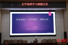 拓宽学术视野 探寻地域文脉——湘南学院文新院举办《文学地理学与湖湘文化》学术讲座