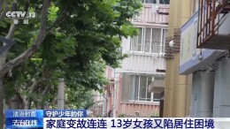 法治在线丨13岁女孩被大伯起诉争房产 未检检察官这样守护少年的她