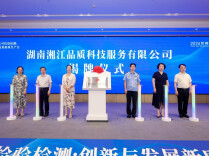 省内首家标准认证企业落地  自贸雨花助推湘品出海