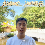 村播助农 湘约振兴 | 潇洒仟哥为全省村播夏季大赛助威