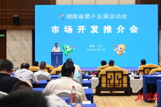 共话政企合作 同襄省运盛举 省第十五届运动会市场开发专场推介会在长沙举行