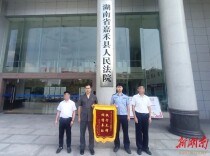 府院联动破僵局 嘉禾法院为七十余名矿工追回欠薪55万余元