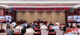 张家界市开展2026年防汛责任人视频专题培训