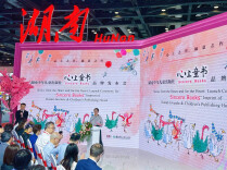 让精品童书“引进来”“走出去”   湘少社发布“心上童书”品牌