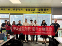金融为民筑防线 反诈宣教护万家——兴业银行长沙分行多措并举筑牢金融安全屏障