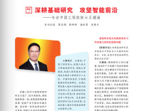 深耕基础研究 攻坚智能前沿——专访中国工程院院士王耀南