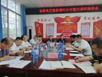 省教科院调研组赴梁家潭村开展乡村振兴调研