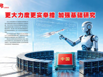 更大力度更实举措 加强基础研究