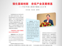 强化基础创新 夯实产业发展根基——专访中国工程院外籍院士史才军