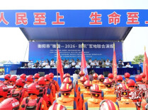 衡阳市“衡盾-2026防汛”军地联合演练活动举行
