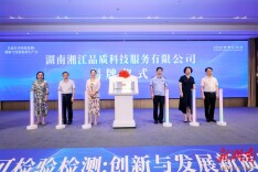 湖南举行“世界认可日”宣传活动 聚力推进“同线同标同质”工程