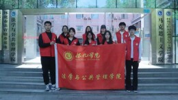 怀化学院法学与公共管理学院：防非反诈筑防线，志愿青春守平安