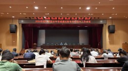 周密部署压实责任 凝心聚力护航中考——湘北职专召开2026年中考考点工作调度会