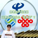 三点更新 | 把老用户当韭菜，运营商念的什么“生意经”？