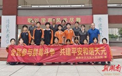 株洲市天元区法院：青春无“毒”，向毒品与药物滥用说“不”