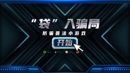 防范非法金融活动：津市市检察院“袋”你识破套路，远离陷阱