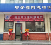 雨花这个 “解忧杂货铺” 为居民解决维修烦心事