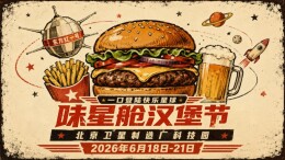 端午来北京卫星制造厂科技园：逛吃、拍照、看展、听歌，一站式搞定！