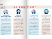 “坐热”基础研究的“冷板凳”