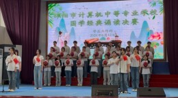 国风雅韵润校园，青春传承正当时——邵阳市计算机学校2026年春季国学经典朗诵比赛圆满落幕
