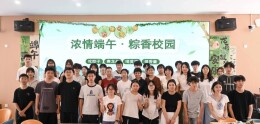 浓情端午·粽香校园——长沙民政职业技术学院开展端午节包粽子劳动教育实践课