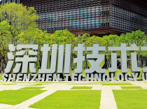 深圳技术大学受邀参加2026第十四届“武陵酒•湘遇名校•赢在未来”全国高校在湘招生咨询会，携产教融合新模式走进长沙四所高中