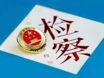 检察院支持起诉，18名农民工讨回22万元欠薪