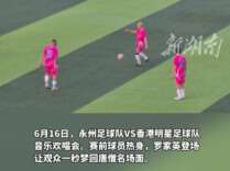 罗家英现身永州球场，“唐僧”不仅会“Only You”还会带球跑！